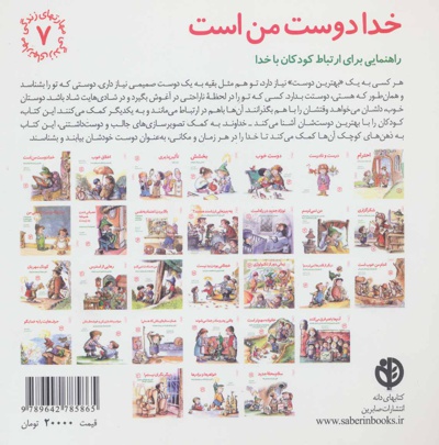 خدا دوست من است